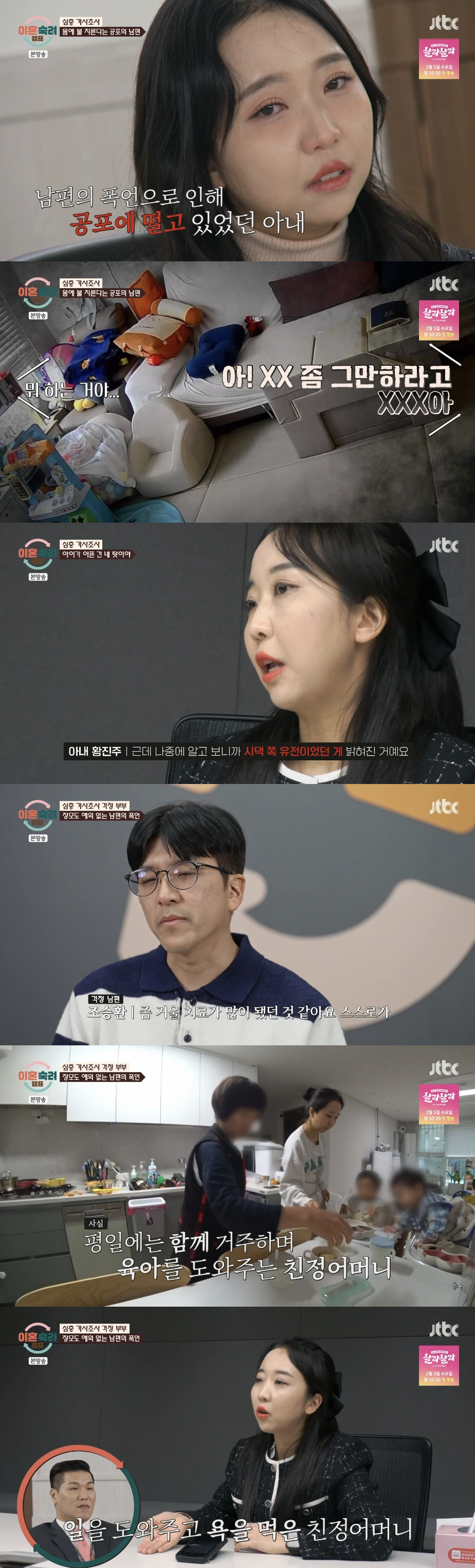 "애미나 딸이나 똑같아" 남편, 장모 면전서 욕..아내는 폭행 당한 홈캠…