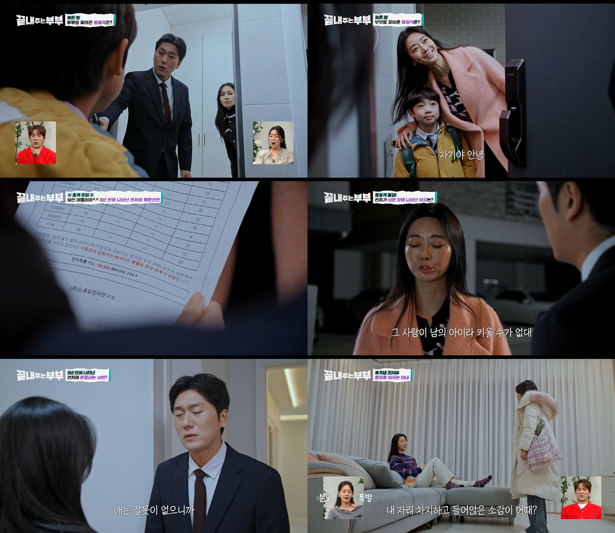 "재혼한 남편 아이인 척 키우려 했지만 들통"..8년 만에 돌아온 전처 …