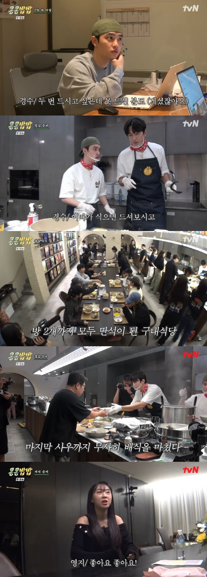 [SC리뷰] 이광수, 도경수에 제대로 긁혔다 "가시라고요" 서운 폭발('…