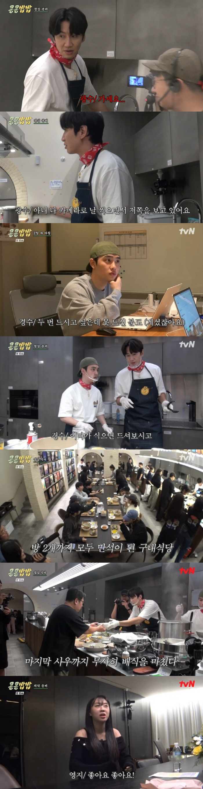 이광수, 차별하는 스태프에 결국 폭발했다..."가시라고요" ('콩콩밥밥'…