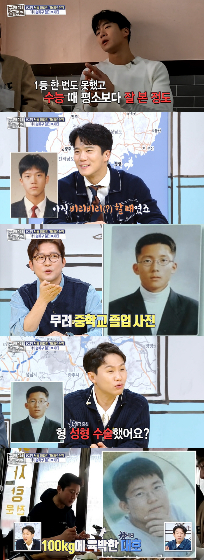 김대호, 100kg 육박한 시절...성형 의혹까지 "아예 다른 사람" (…
