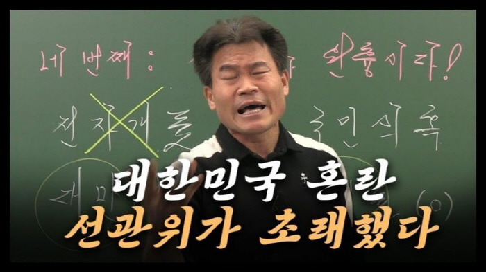 최고 일타강사가 어쩌다...전한길, '부정선거 의혹' 선관위 설명도 거절…