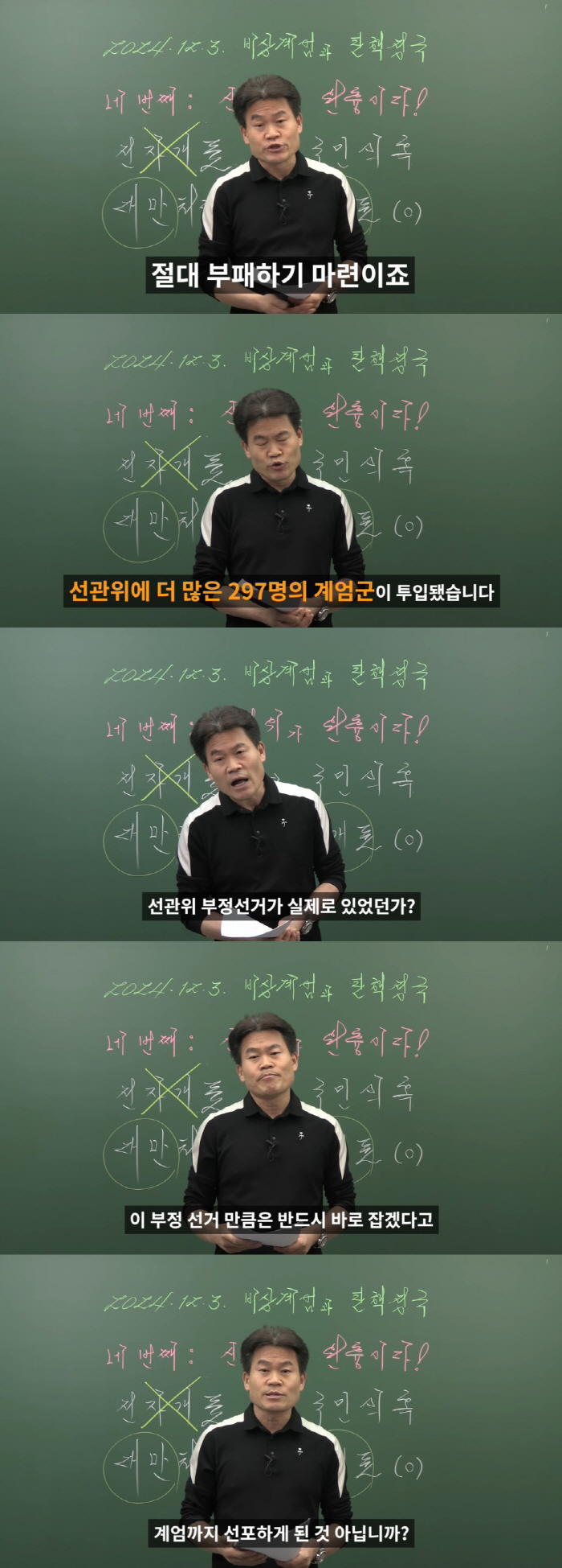 최고 일타강사가 어쩌다...전한길, '부정선거 의혹' 선관위 설명도 거절…