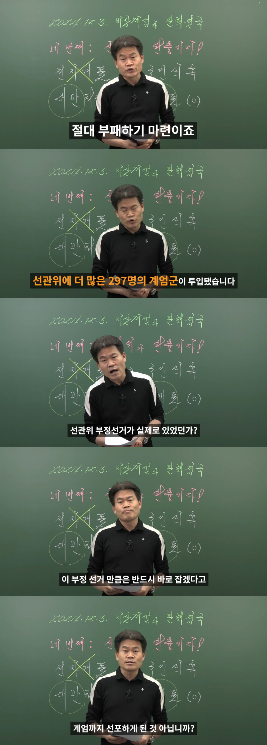 최고 일타강사가 어쩌다...전한길, '부정선거 의혹' 선관위 설명도 거절…