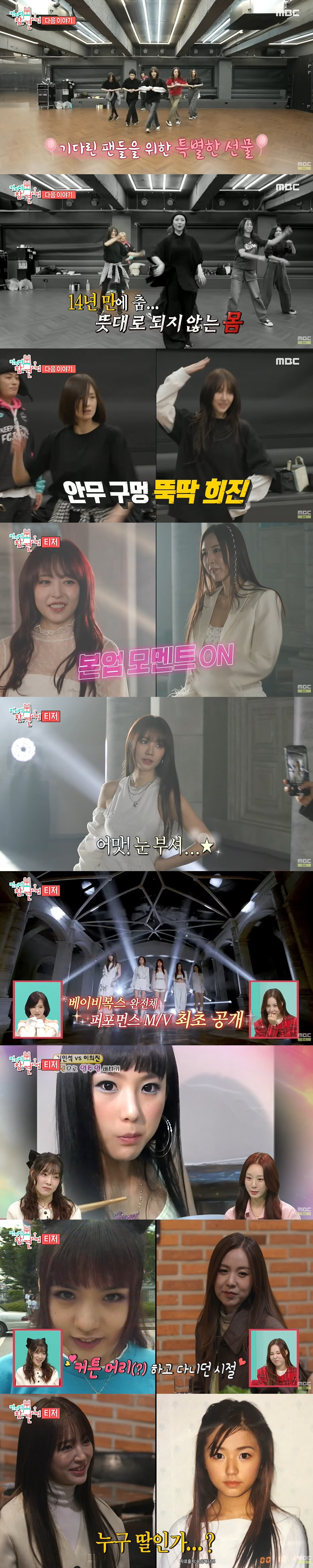 베이비복스, 14년만 완전체 후 찐친 인증...2시간 통화 후 "다 못한…