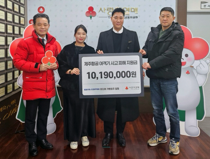이디야커피 가맹점주, 무안 여객기 사고 희생자 유가족에 성금 전달