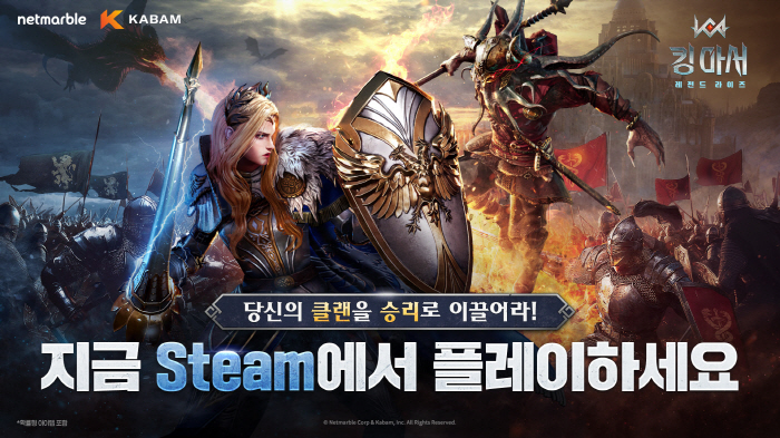수집형 전략 RPG '킹 아서: 레전드 라이즈', 스팀에서 정식 출시
