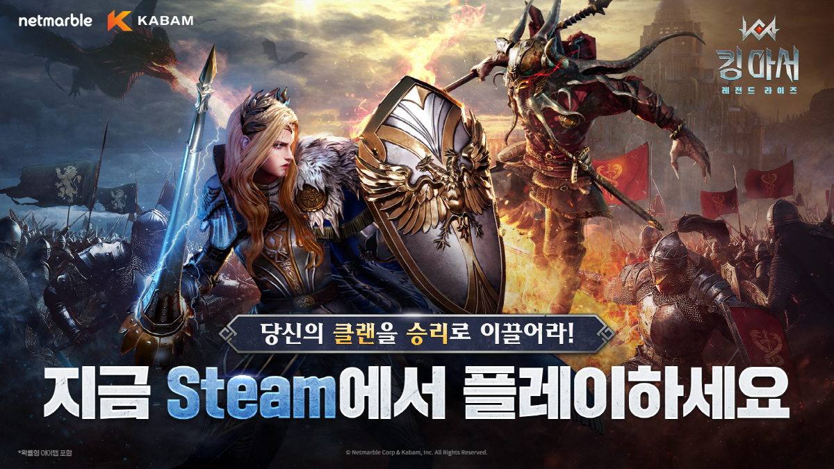 수집형 전략 RPG '킹 아서: 레전드 라이즈', 스팀에서 정식 출시