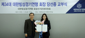 [공식발표]이수경 삼보모터스 사장, 제34대 대한빙상경기연맹 회장 당선