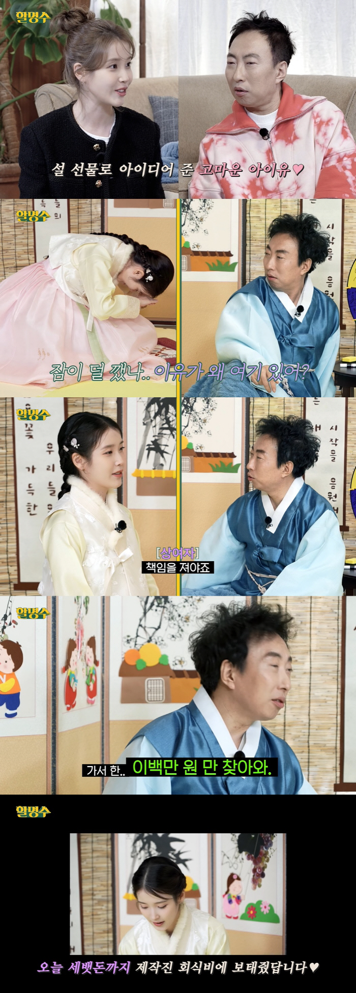 박명수 "아이유 때문에 생돈 백만원 날려"..무슨 일이길래 ('할명수')
