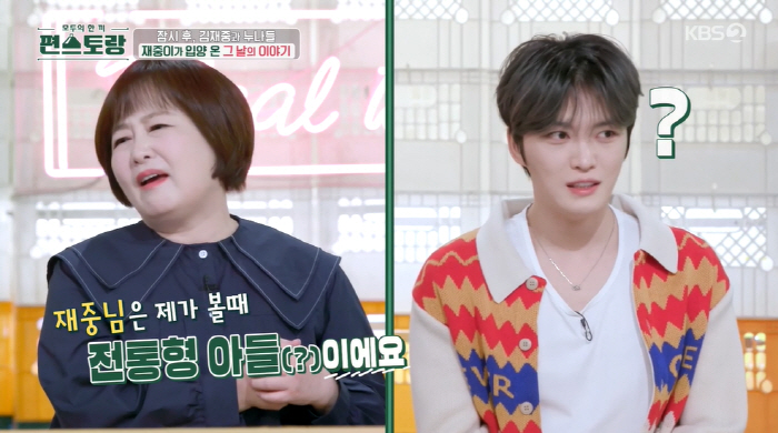 이금희, 부모에 '60억 대저택' 선물한 김재중 칭찬 "요리도 잘하고 완…