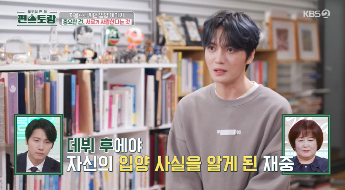 김재중 "입양 사실 데뷔 후에 알아, 악성 루머 많아 가정사 밝히기로 결…