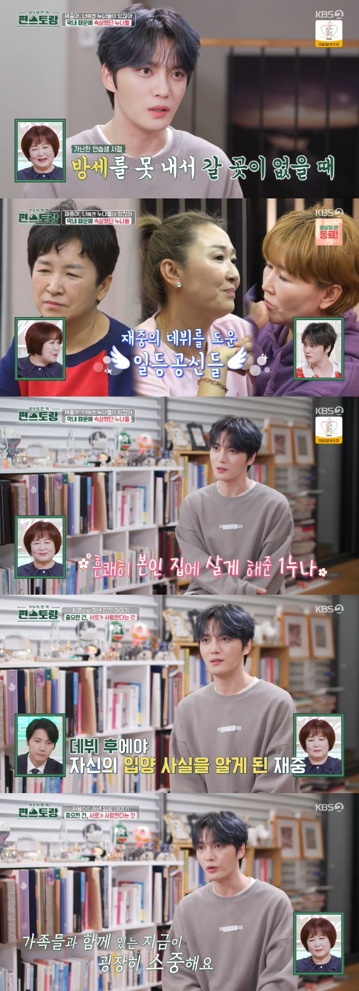 김재중 "입양 사실 데뷔 후에 알아, 악성 루머 많아 가정사 밝히기로 결…