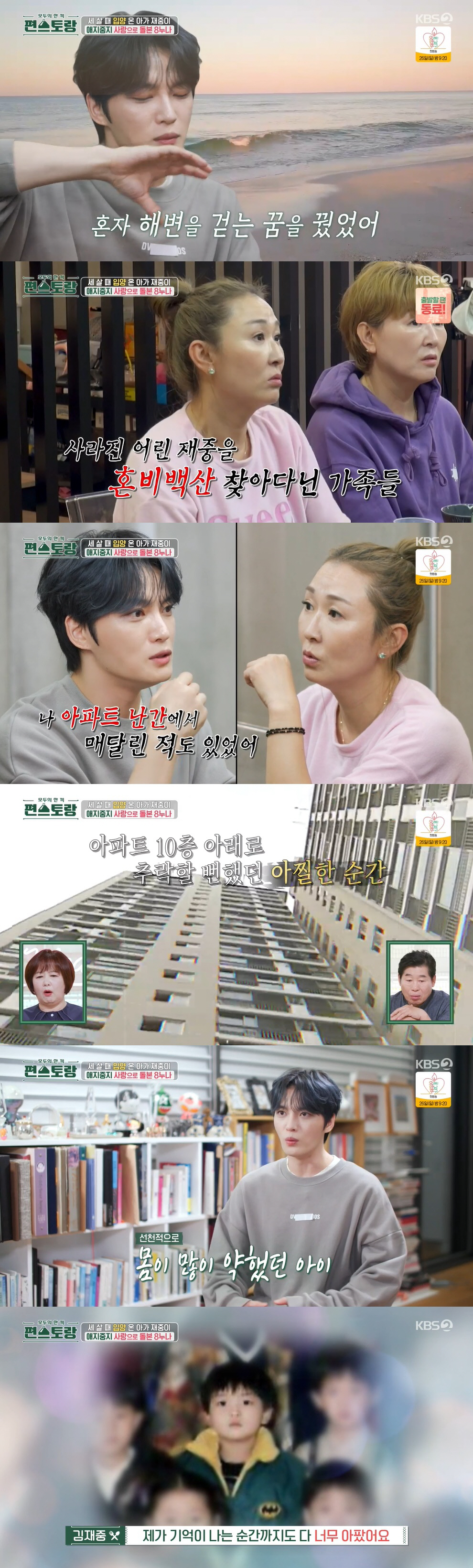 "10층서 추락할뻔" 김재중, 입양 후 몽유병 앓았다..심각했던 상황 (…