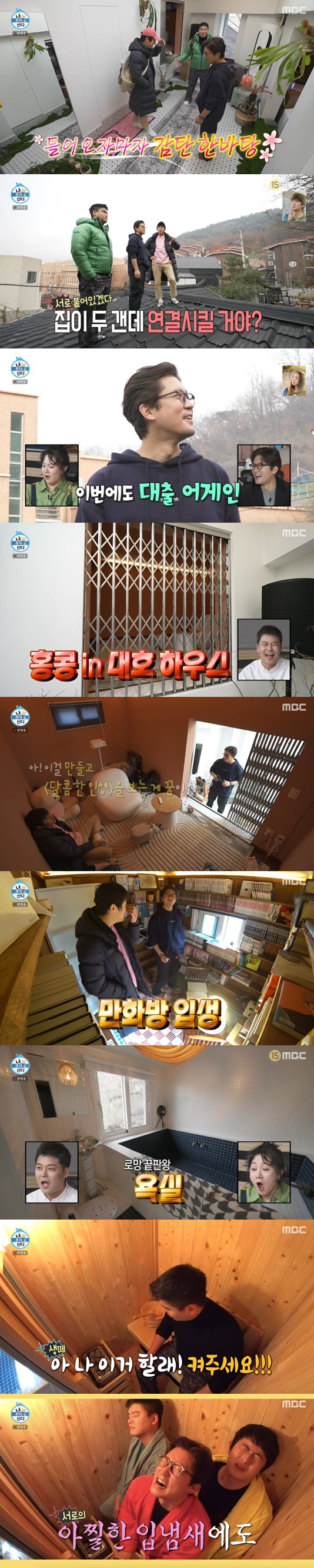 "결혼 포기" 김대호, 빚내서 완성한 2호집 공개..술방+사우나까지 '대…