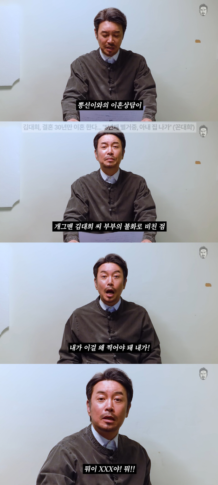 김대희, 난리났던 '이혼설'에 입열었다 "XX 엎어버릴까? 짜증나네" […