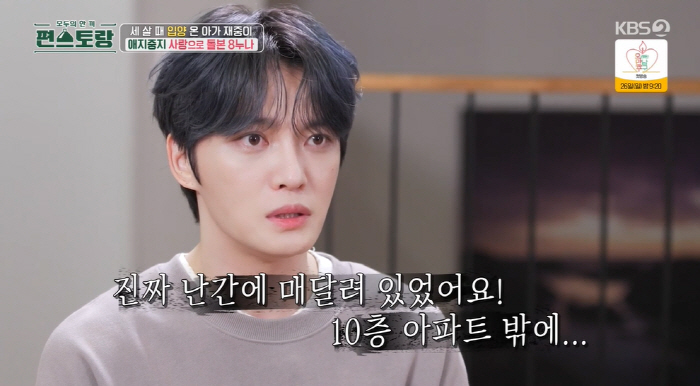김재중, 심각한 몽유병 고백 "10층 아파트 난간 매달려 추락할 뻔" (…