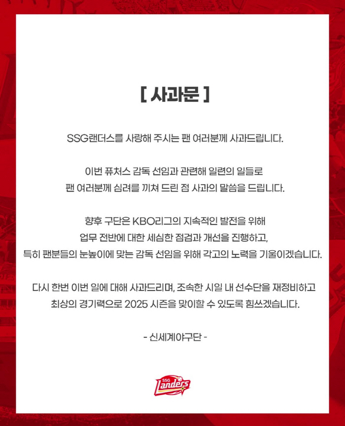 '초유의 감독 선임 사과문' 상처만 남은 24일 동행, 정말 이게 최선이…