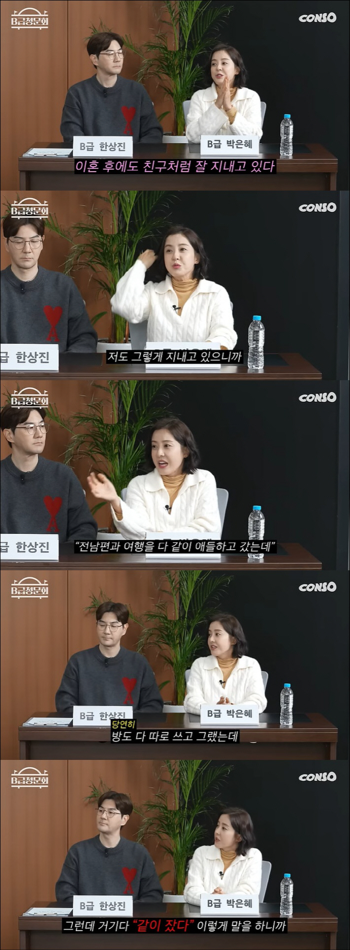 박은혜 "전 남편과 여행 갔더니 '같이 잤다' 오보…각방 썼다" 분노 (…