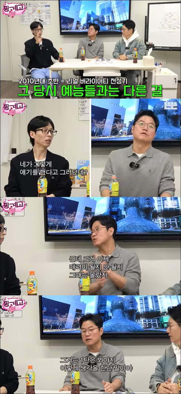 나영석PD, 유재석 앞에서 "'풍향고' 보다 꺼, 짜증나더라" ('핑계고…