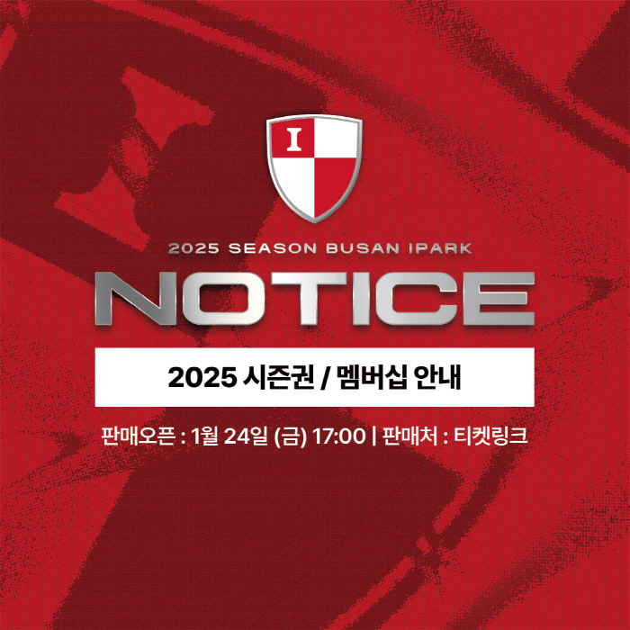 '비교 불가' 부산아이파크, 2025시즌 시즌권·멤버십 판매개시…팬 위한…