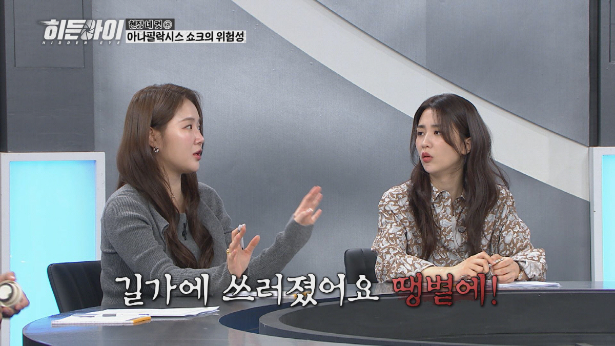 소유 "길에서 정신 잃고 쓰러졌는데...누가 내 몸을 만지더라"(히든아이…
