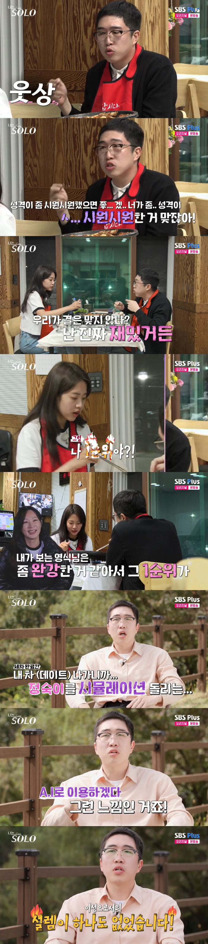[공식] "정숙=시물레이션용" 24기 영식 눈물의 대국민사과 "실언에 자…