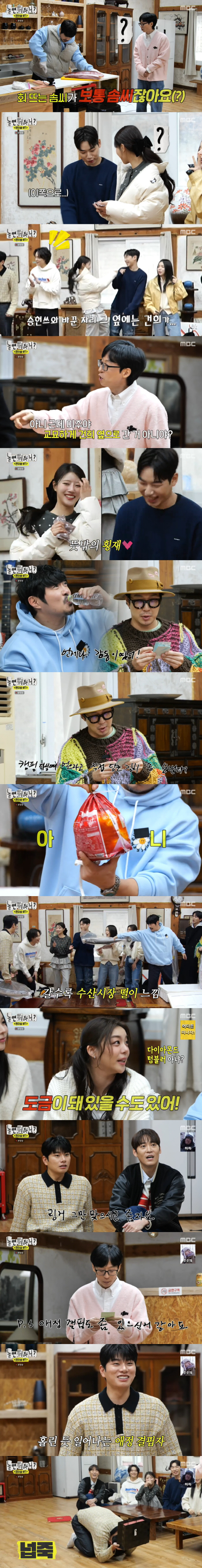'결별설' 이미주, '놀뭐'도 밀어주는 송건희와 러브라인?...옆자리 양…