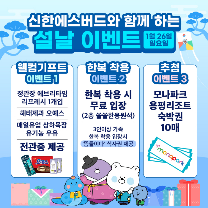여자 프로농구단 신한은행 에스버드, 26일과 29일 인천 홈 경기에서 설 맞이 이벤트 실시