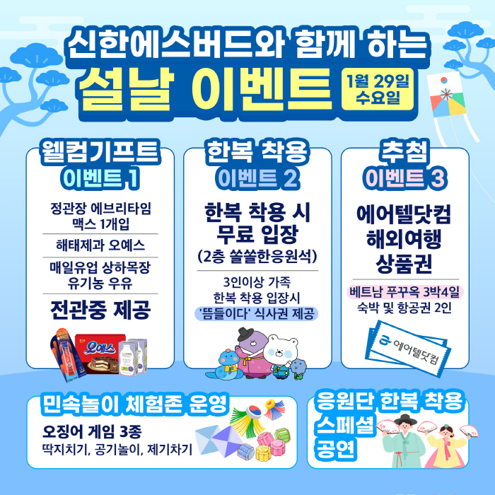 여자 프로농구단 신한은행 에스버드, 26일과 29일 인천 홈 경기에서 설…