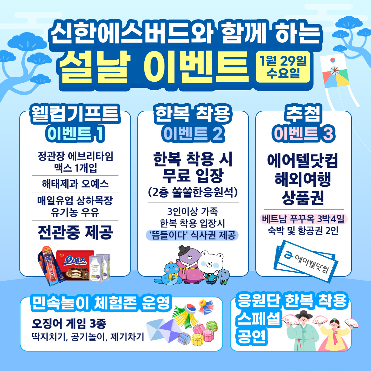 여자 프로농구단 신한은행 에스버드, 26일과 29일 인천 홈 경기에서 설…