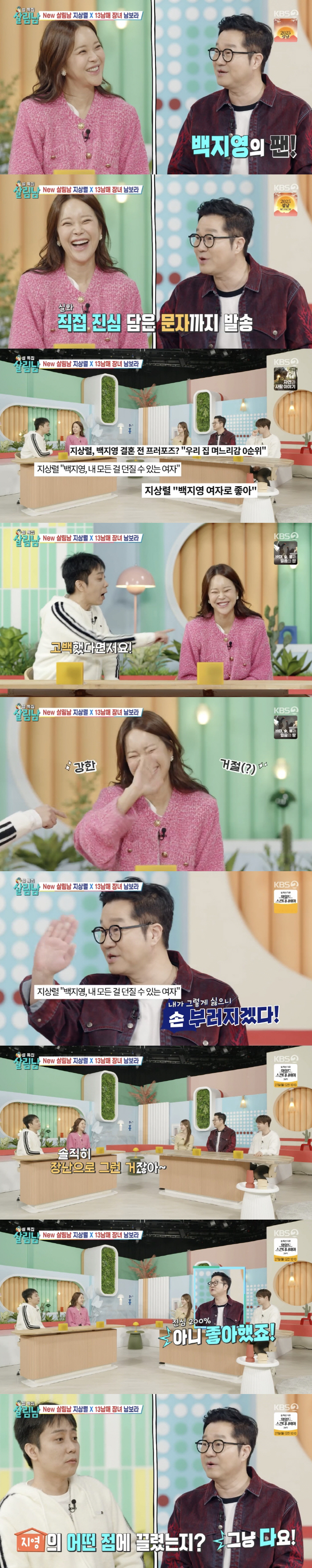 '54세' 지상렬 "백지영 진짜 좋아해 고백도...그냥 다 좋았다" ('…