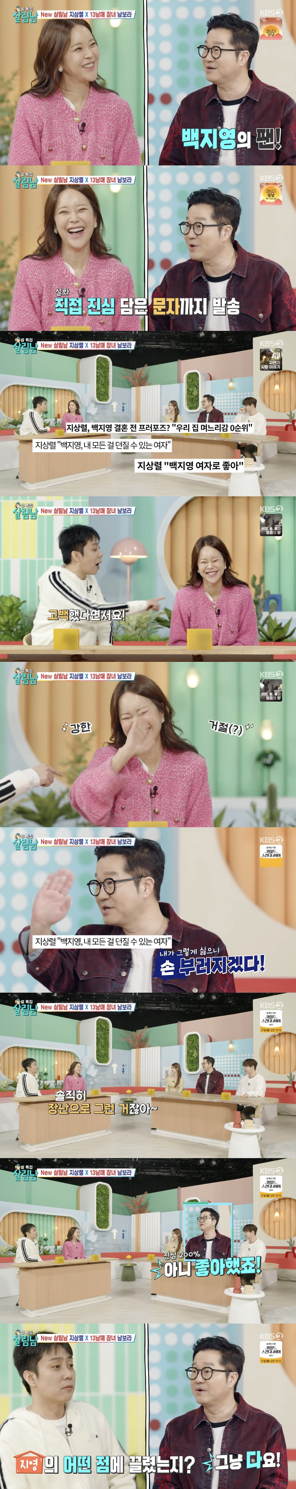 '54세' 지상렬 "백지영 진짜 좋아해 고백도...그냥 다 좋았다" ('…