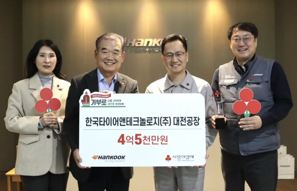 한국타이어, 사랑의열매 대전·충남사회복지공동모금회 성금 기탁