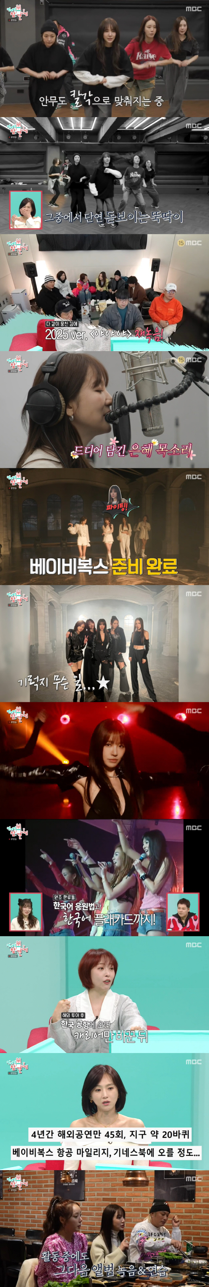 베이비복스 "전성기 시절 30일 밤 샜다...하루 스케줄만 13개" ('…