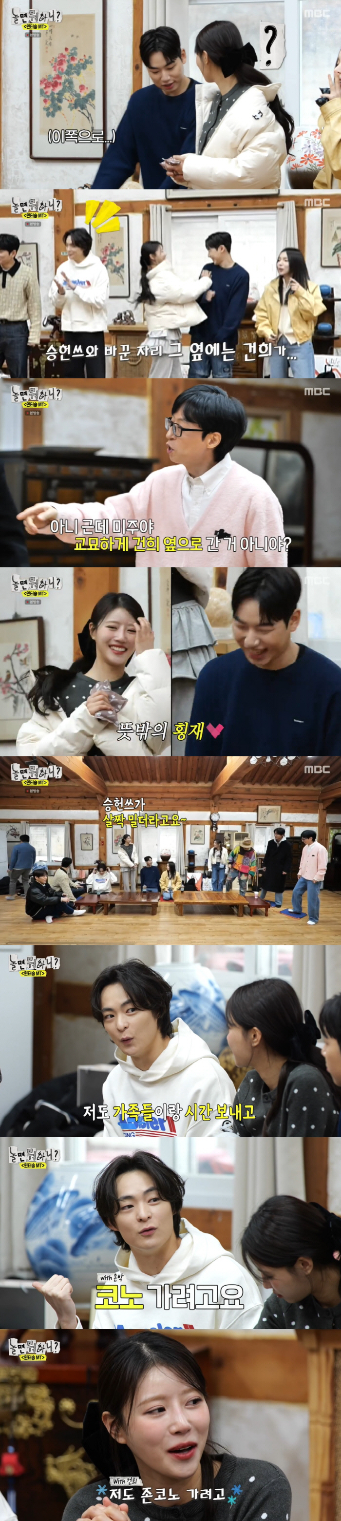'결별' 이미주, '3세 연하' 송건희 옆 차지하더니...적극 플러팅 "…