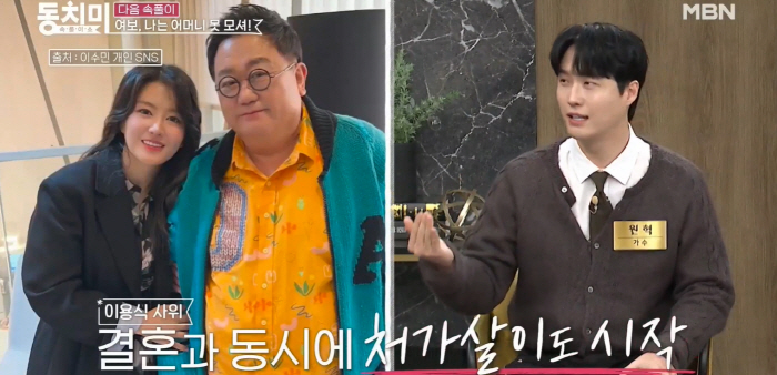 이용식 사위 원혁, 상상도 못했던 처가살이 “행복할 줄 알았는데..” (…