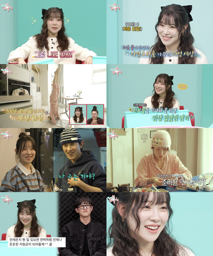 [SC리뷰] '맑눈광' 김아영, 친오빠가 매니저였다…비주얼도 성격도 훈훈…