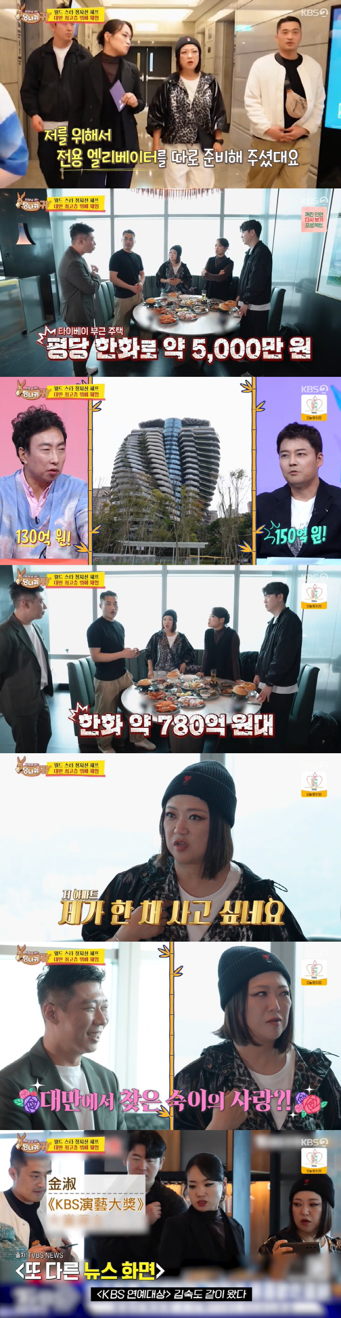 김숙, 재력 어마어마하네...780억대 초호화 주택 구입하나 "한 채 사…