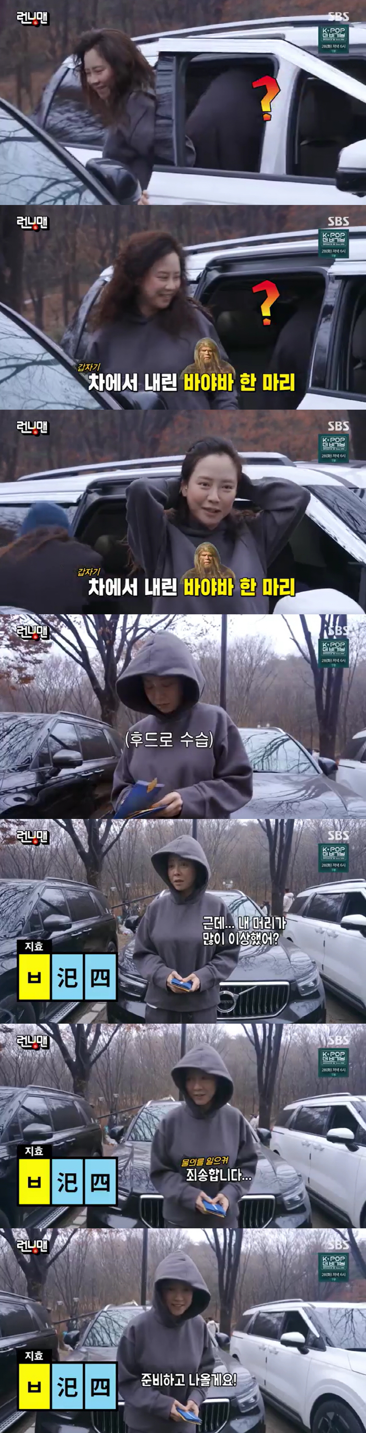 송지효, 퉁퉁 부은 얼굴+바야바 머리 굴욕..제작진도 "이건 좀"('런닝…