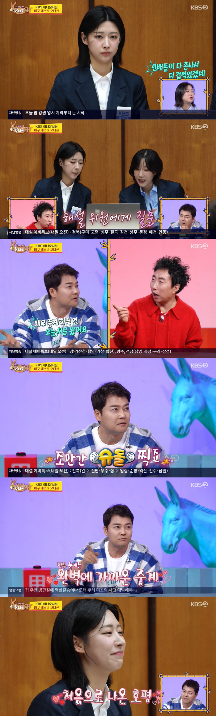 전현무, 20세 연하 ♥홍주연과 결혼까지 노리나..."조만간 '슈돌' 찍…