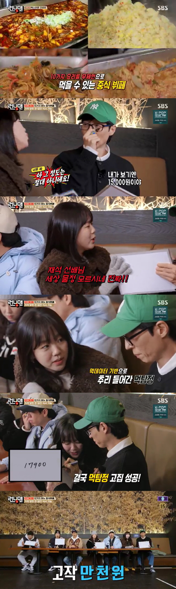 유재석, 재산 수백억인데..지예은 "세상 물정 모르신다"('런닝맨')