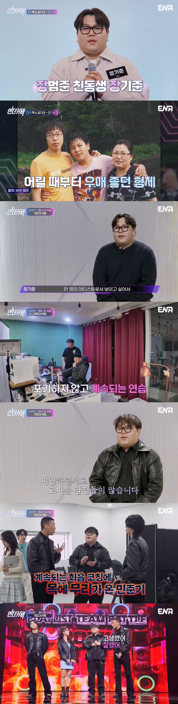 장범준 친동생 등장.."매니저 그만두고 아티스트 꿈꿔" ('언더커버')[…