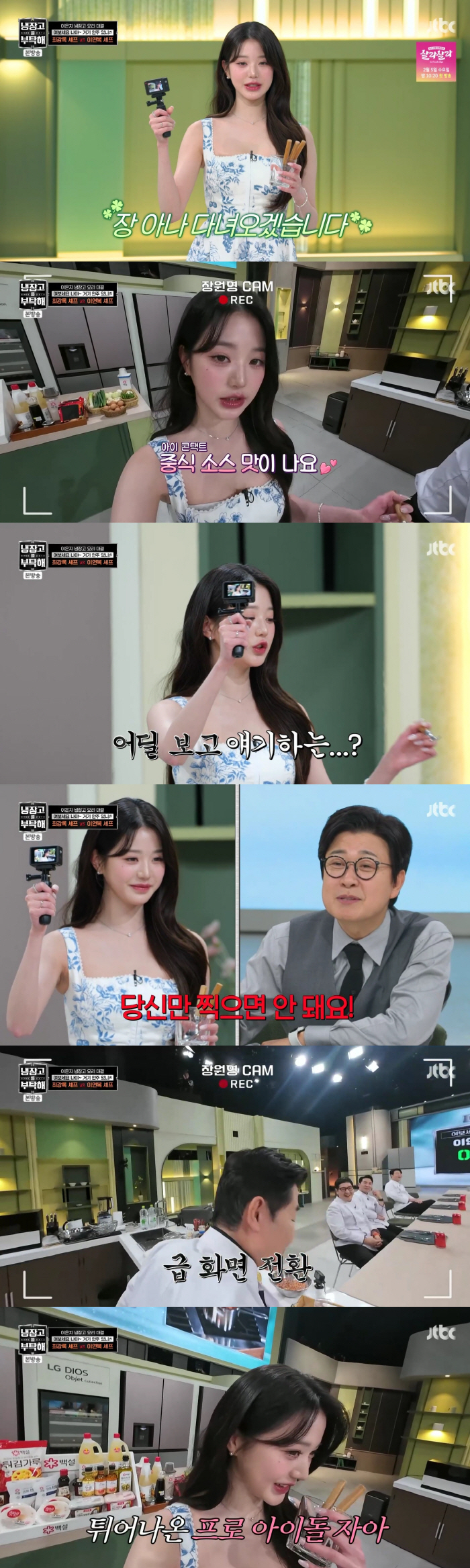 김성주, 장원영 '자아도취' 5분 중계 지적 "당신만 찍으면 안돼"('냉…