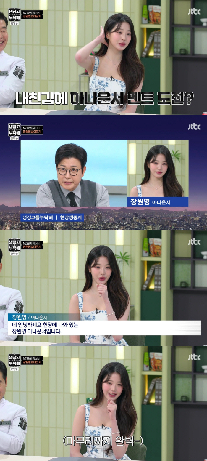 김성주, 장원영 '자아도취' 5분 중계 지적 "당신만 찍으면 안돼"('냉…