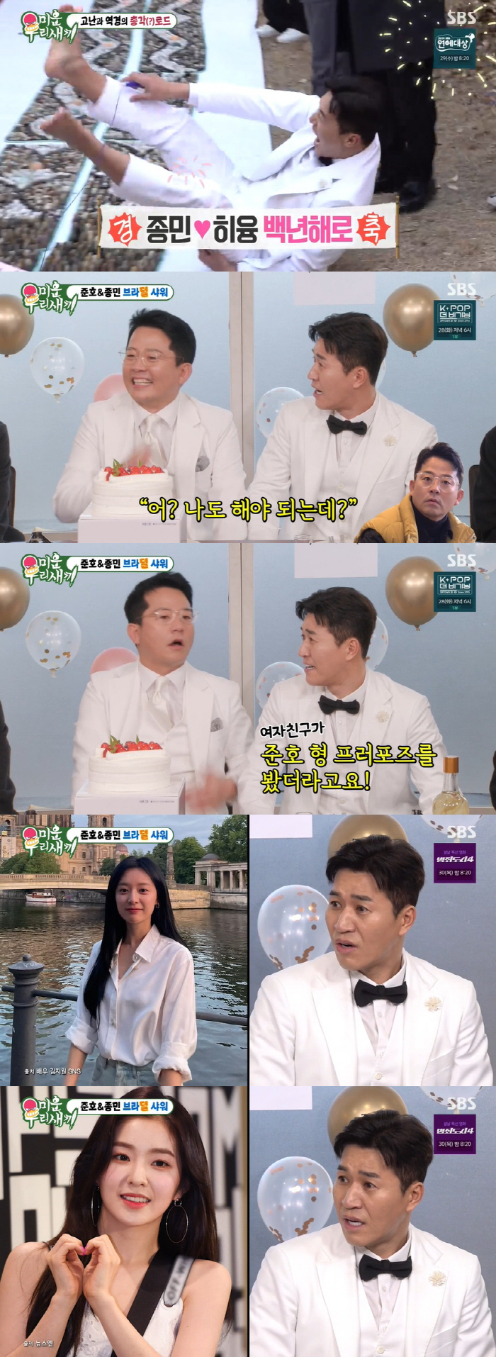 김종민, 2세 사진 속 ♥예비 신부 얼굴...'김지원+아이린' 닮은꼴 (…