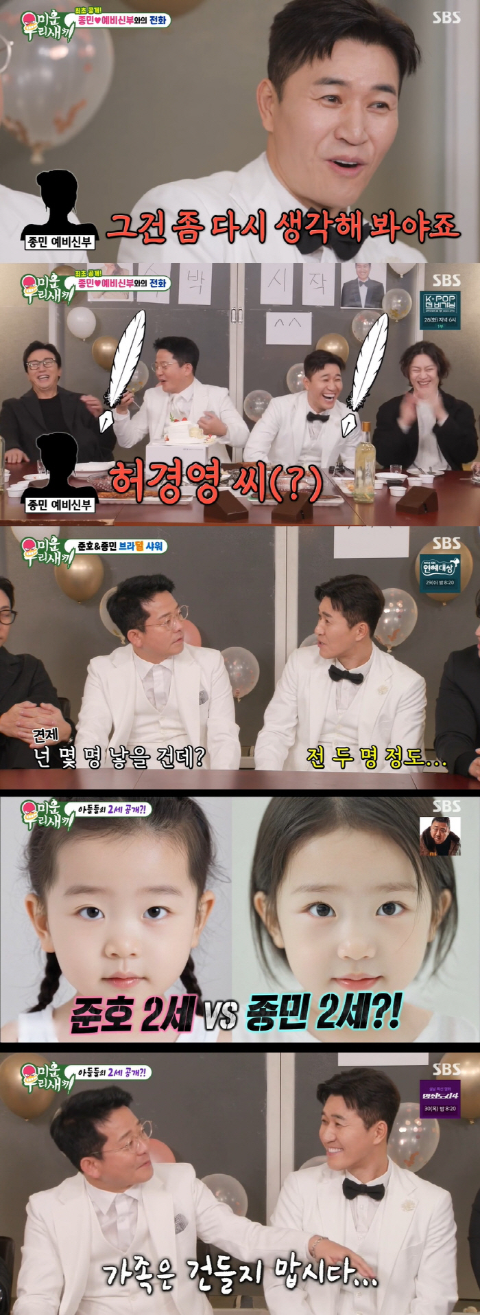 김종민, 2세 사진 속 ♥예비 신부 얼굴...'김지원+아이린' 닮은꼴 (…