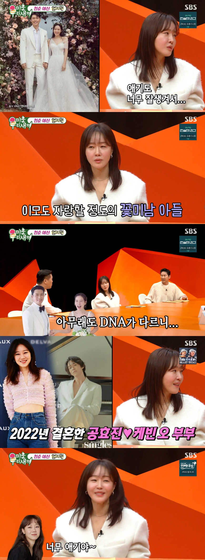 손예진♥현빈 子, 엄마 닮았다더니 벌써 꽃미남..."유전의 힘" ('미우…