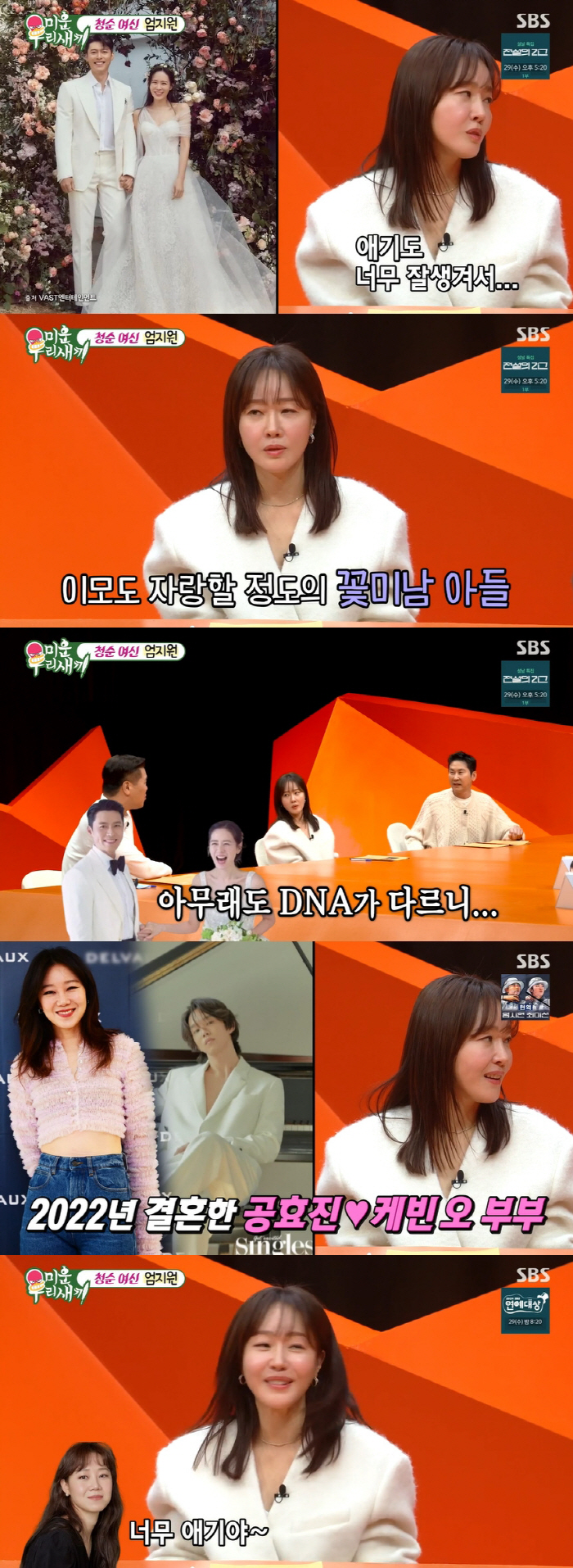 손예진♥현빈 子, 우월 유전자 그대로 물려받았다 "너무 잘생겨" ('미우…