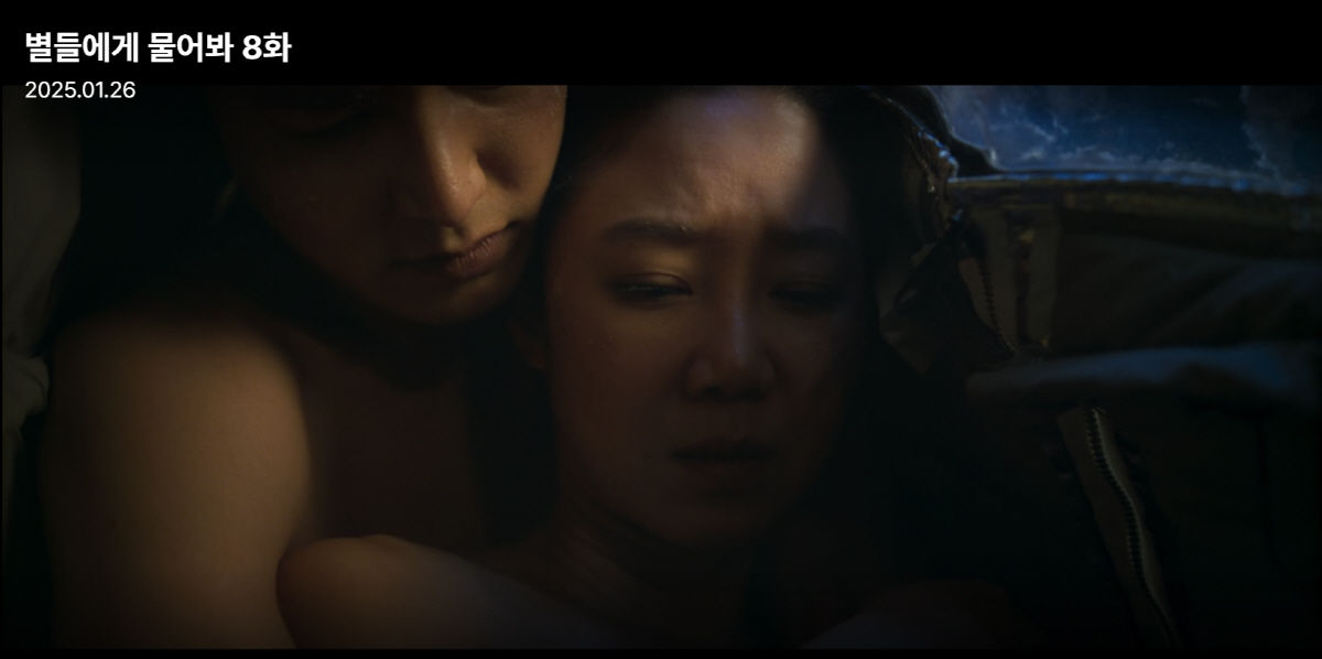 [SC리뷰] "얼어죽어도 좋아"…이민호·공효진, 역대급 우주 베드신의 탄…